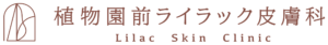 植物園前ライラック皮膚科ロゴマーク